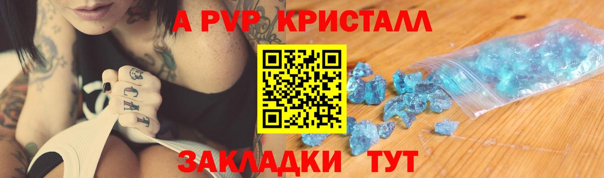 Alpha-PVP крисы CK  Альфа ПВП кристаллы  Вход с VPN  купить  цена  Янаул  A PVP 