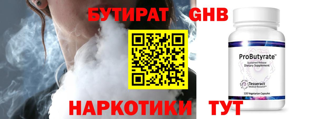 Бутират GHB  БУТИРАТ  Янаул  Вход с VPN 