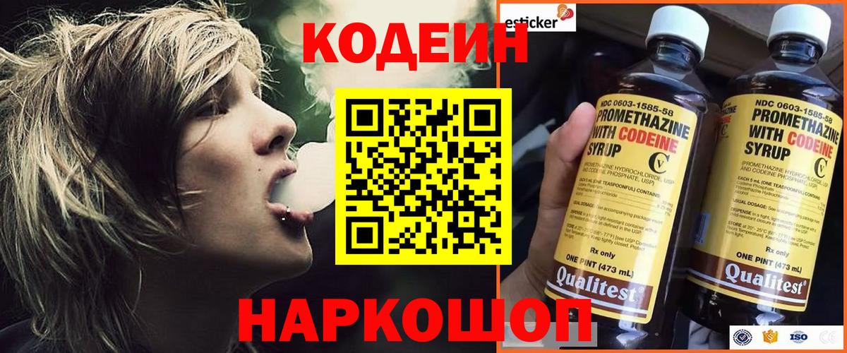 Codein Purple Drank Янаул