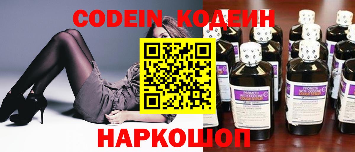 Янаул  Codein напиток Lean (лин)  Codein напиток Lean (лин)  Вход с VPN 