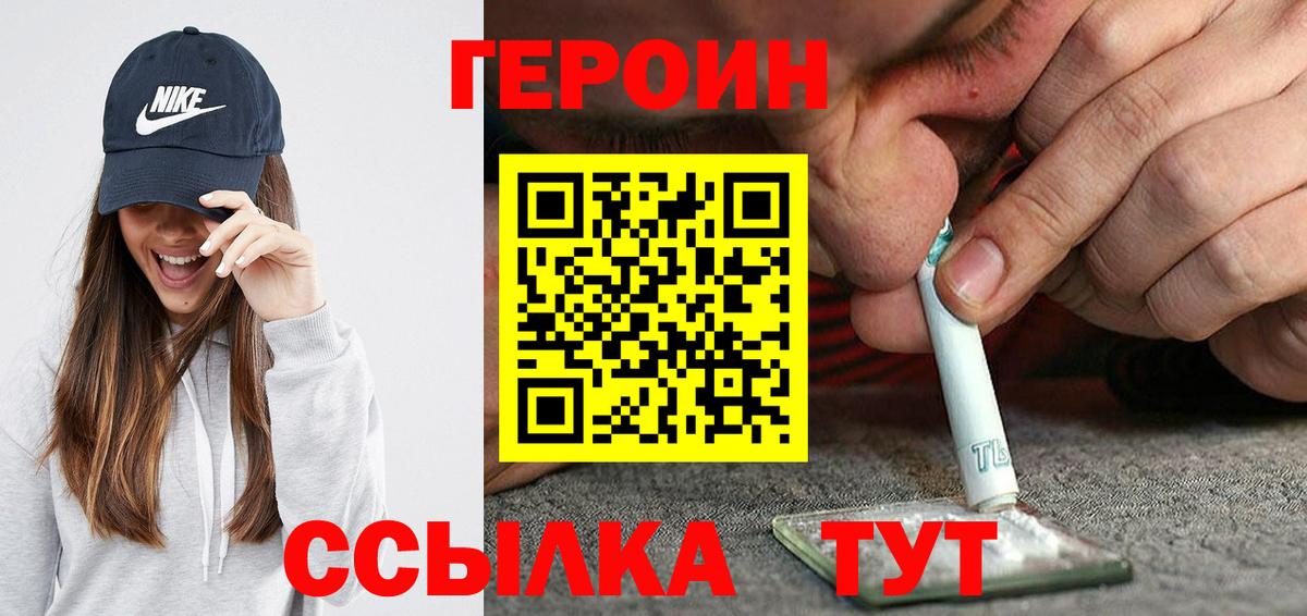ГЕРОИН VHQ Янаул