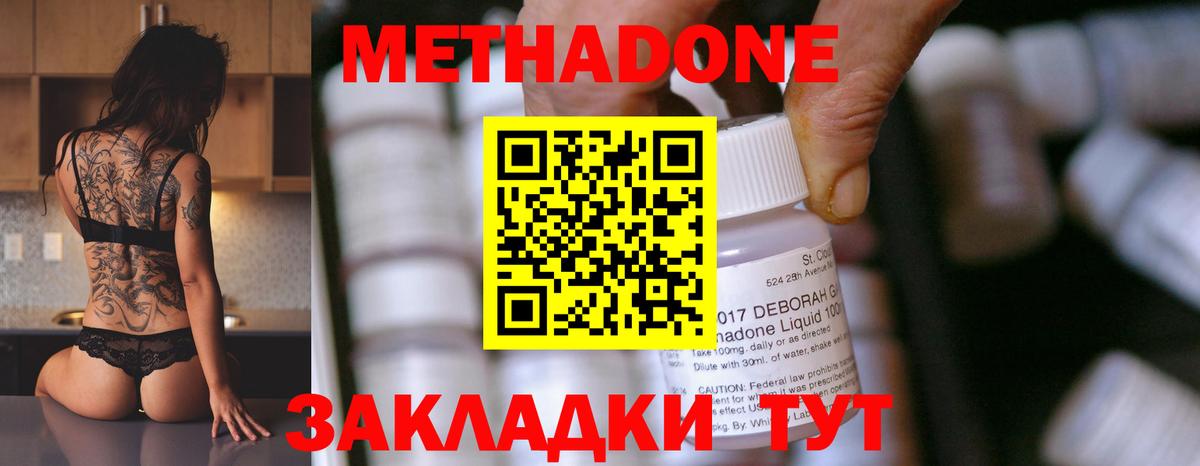МЕТАДОН кристалл Янаул