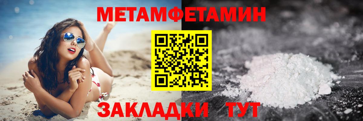Метамфетамин пудра Янаул
