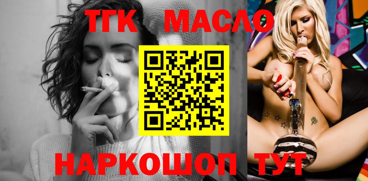 ТГК THC oil Янаул